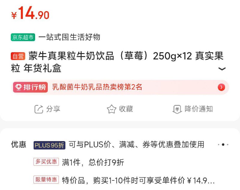 北京/天津等地 单价14.9亓9折，如有礼金到手更低蒙牛真果粒牛奶饮品草莓250g×12