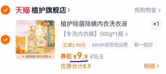 9.9亓速‼️拍前3个选项【植护】内衣内裤洗衣液500g除菌抑菌除味去渍！居家必备