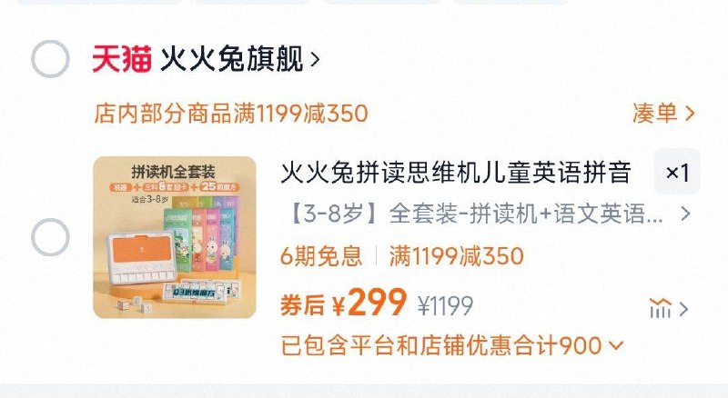 299亓 自辩火火兔拼读思维机儿童英语拼音学习机/ CZ1688 9/OBFtVDdVW8Z//://