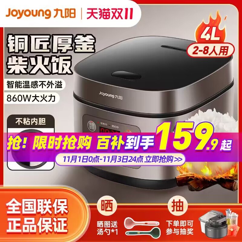 159.9亓 百亿补贴好价❗ 9阳.家用多功能电饭煲4L)q1BKWXxTYQx)/ CZ11//每日红包 1111.fanli.me