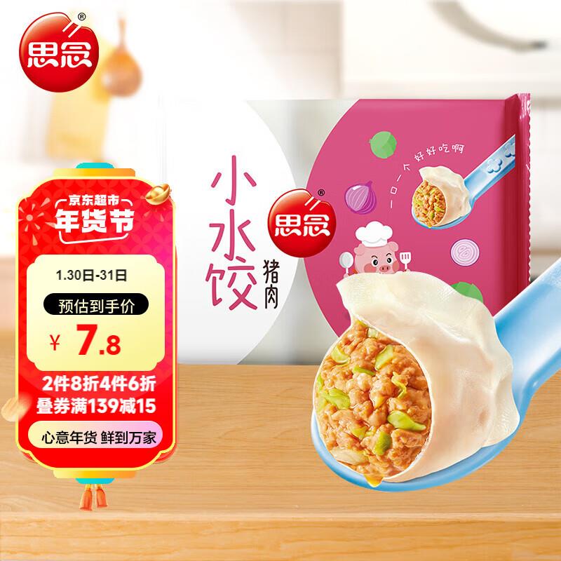 叠加生鲜6卷和超市6-5思念 猪肉小水饺400g 0元