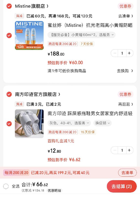 拍1件，折30/支蜜丝婷小黄帽防晒霜60ml*2