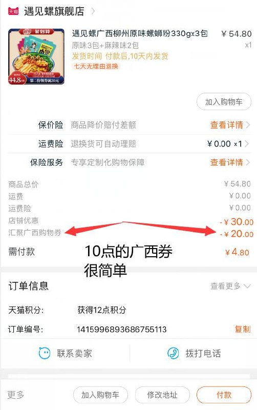上面三张券使用方案都发了抢到券的赶紧安排吧 当天过期
