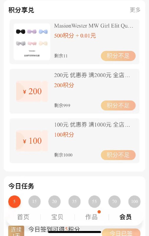 1-MasionWester进店入会签到7天得积分，0.01兑换/ CZ3457 )oTzCdvgUbQ0)/
