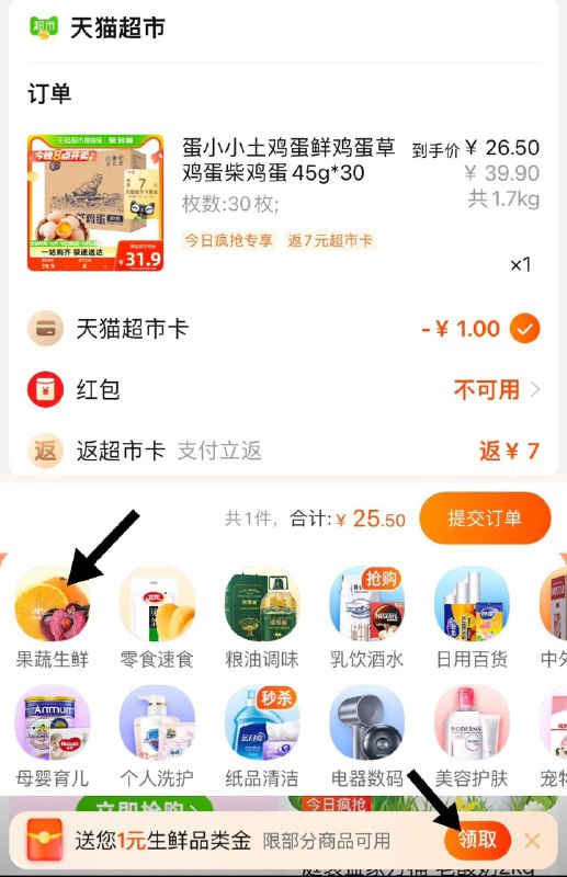 1.猫超-果蔬生鲜-领1生鲜金2.收藏-今日疯抢-加购1件vip 【26.5】反7卡 抵扣到手18.5亓蛋小小农家散养土鸡蛋45g*30枚/ CZ0001 /)ZgthWYuYDUw)//