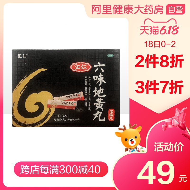 1、阿里健康大药房汇仁六味地黄丸3盒  (RMme1F6ucuW)   拍1----------京东晚20点、22点、23点 紅包加码，最低5元