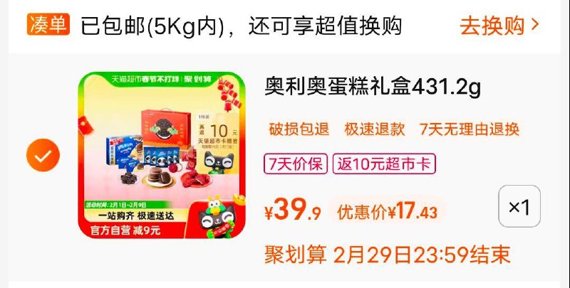 / CZ8351 /cFfrWjNYIp7//奥利奥新年蛋糕礼盒云朵迷你礼盒431.2g用休闲2元券，拍1件vip23返10卡可叠加摇现金虹包年货节 d.618day.com/HNY