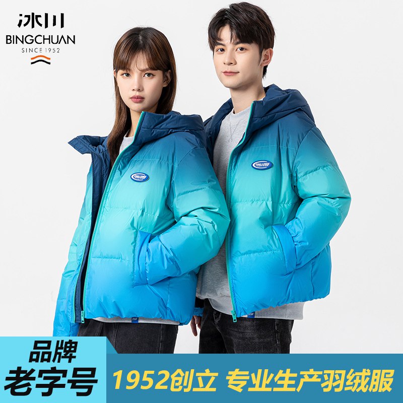 0点开始   99元冰川情侣鸭绒羽绒服(dfii2xw5qHu)/ CZ11/几十款可选~尺码齐全冬季羽绒服提前买划算点