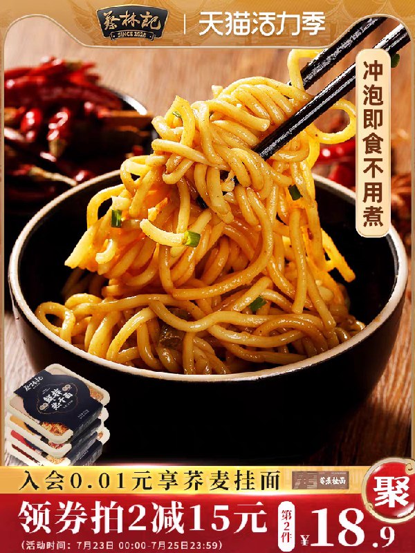1.领券 加入购物车1件2.领商品下200-20购物券老字号蔡林记免煮热干面4盒(MwbpX9qsRqe)/