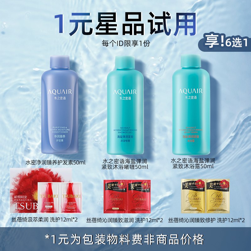 1亓试用丝蓓绮/水之密语 (BsX52Na1abR)