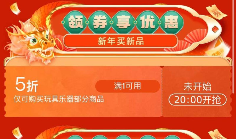 20点 抢玩具5折卷