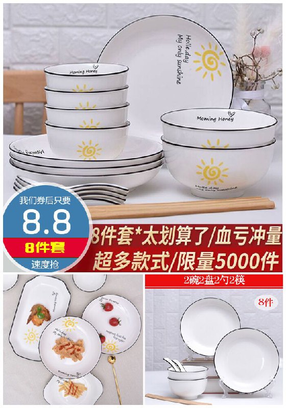 【血亏低价】8件套碗碟套装原价13.8元【满减券后8.8元起】包邮