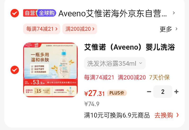 艾惟诺 Aveeno婴儿洗浴二合一354ml入会领15奍，2件凑后每件27.72 
