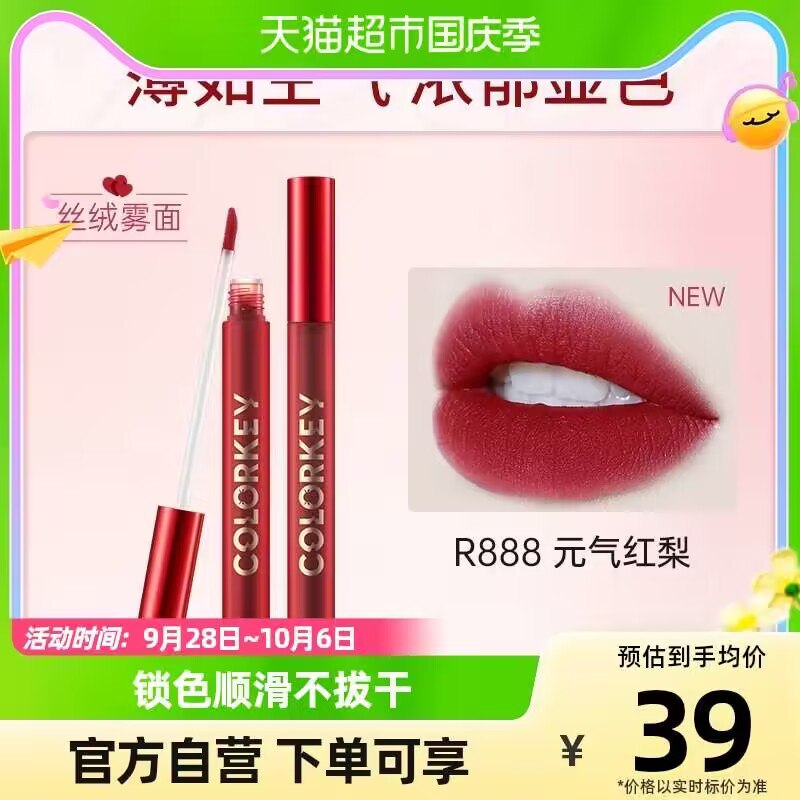 任选3件57💵 【猫超】colorkey空/气唇釉任选3只)MFkMWZNTVU9)/ AC01 CZ11//折19/支！黄皮冲 别犹豫全员显白 谁涂谁好看哇秋冬氛围感分分钟拿捏了