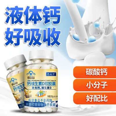 18元 恩威万 维生素D钙软胶囊200粒)X2W8dmC6IdY)/ CZ11//