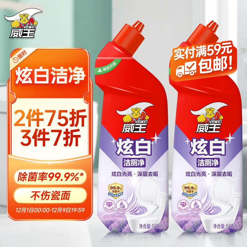 vewin 威王 炫白洁厕灵500g*2瓶 部分砸落7-6券，plus会员首单礼金💵