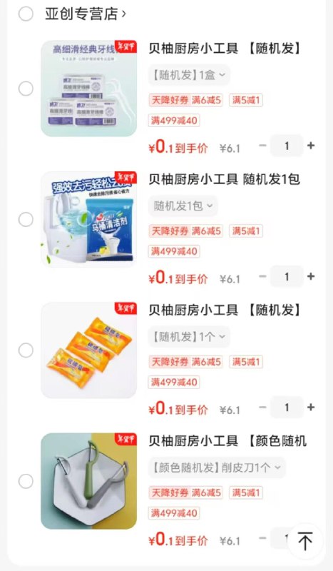 领厨具6-5券