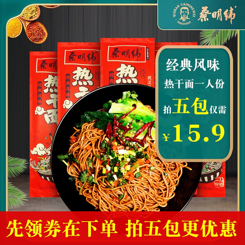 5件 拍5件 11.9元 好价【蔡明纬旗舰店】武汉热干面共5袋共725g)3dDfda47irT)/ CZ11/这个是新版本 量比之前多之前5人份量少还要15.9元现在这个5份加量还更加便宜很适合加班或没时间的时候吃酱料也很丰富，味道超级不错双11超红：