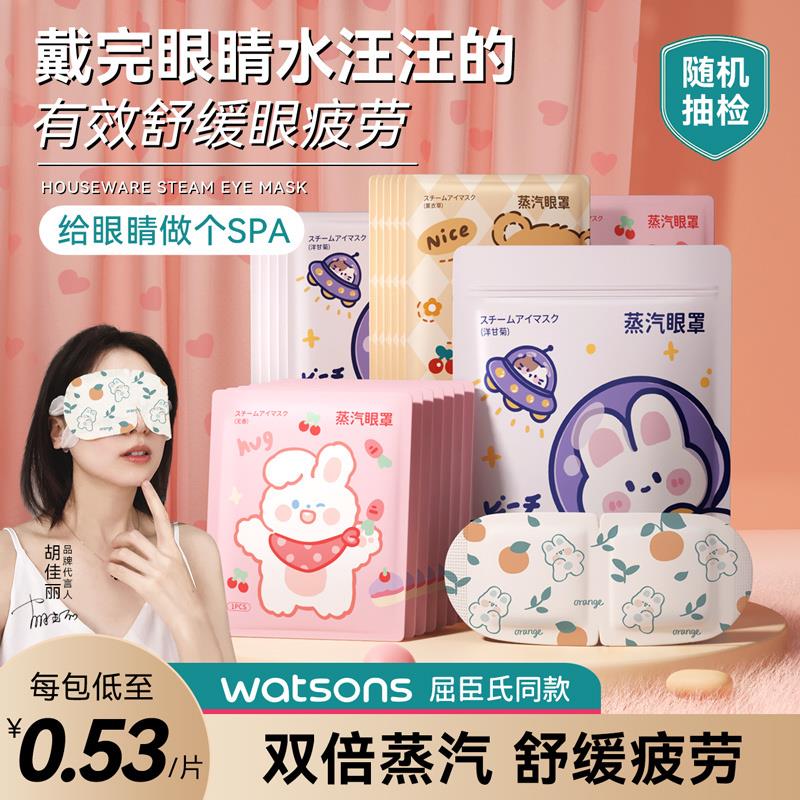 //lBoxWj6yrVc// CZ7481//HUREWj6zms3// CZ2634各拍1件凑满减到手4亓40片蒸汽眼罩年货节 d.618day.com/HNY