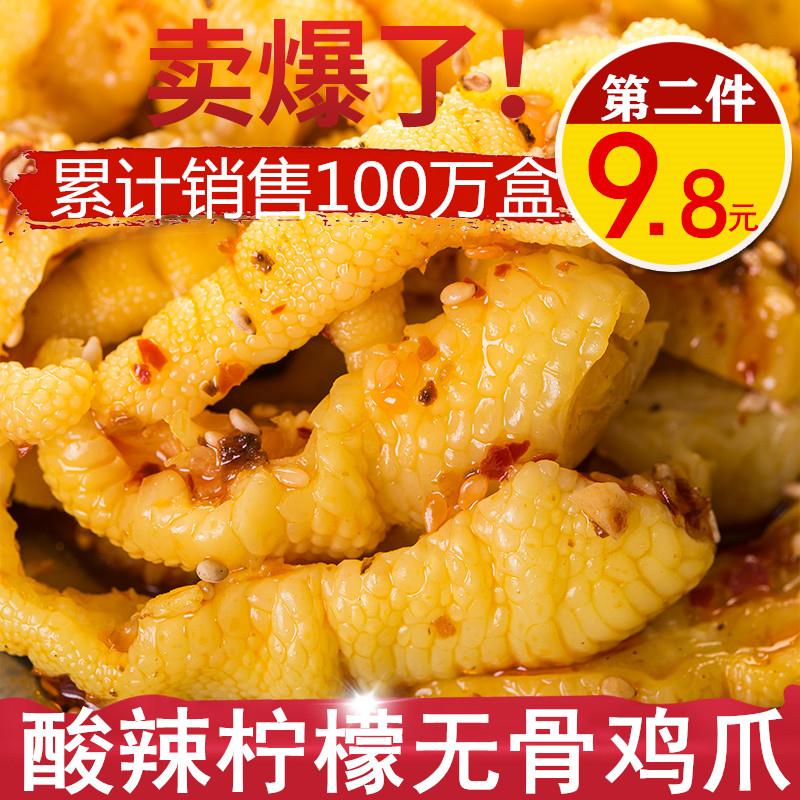 0点后下单 先领券 9.8元酸辣柠檬无骨鸡爪200g(zpAcciVKufK)/