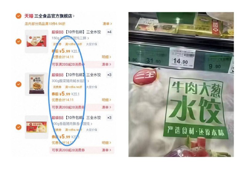 5.9亓/件‼️任选10件59.9亓【三全】饺子馄饨任选组合☀馄饨/水饺/牛肉饼等全都有9/F3xR4SDm74n// AA11-三全好圿❗线下一袋十几块皮薄馅大，蒸煮煎样样好吃！半夜饿来一袋 当早餐也不错先选大克数的，这圿超划算啊