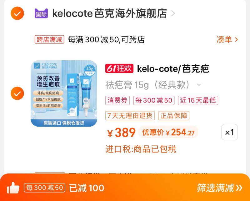 269亓 芭克海外旗舰店可凑300-50满减到手 【254】限量赠KeloCote芭/克祛疤膏0.5g芭克疤克疤痕修复除疤膏15g/ CZ3457 /)2YKGdKcXka3)/ AC01//---全品券 d.618day.com/618