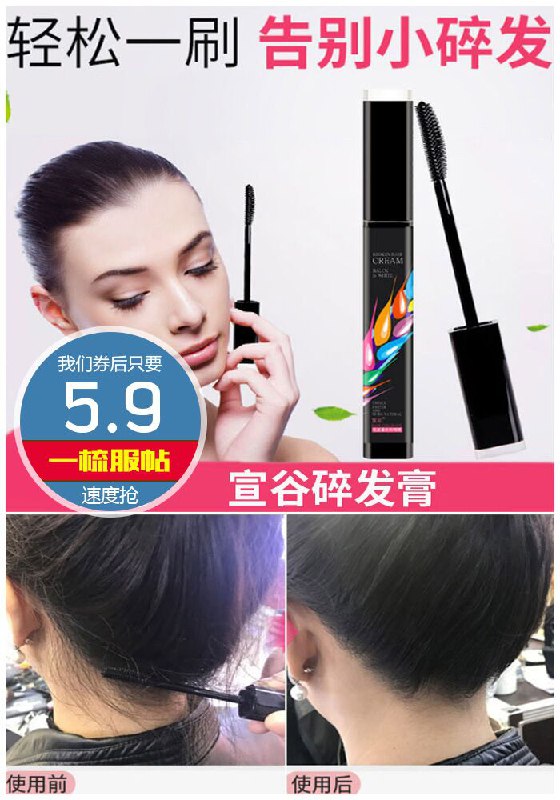 【宣谷】碎发整理膏原价10.9元【券后5.9元】包邮