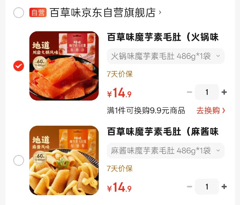 自营百草味 零食合集魔芋素毛肚麻酱味486g/60包