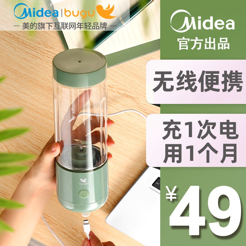 美的布谷便携式榨汁机  (v5Qc1xsQr2m)  39亓