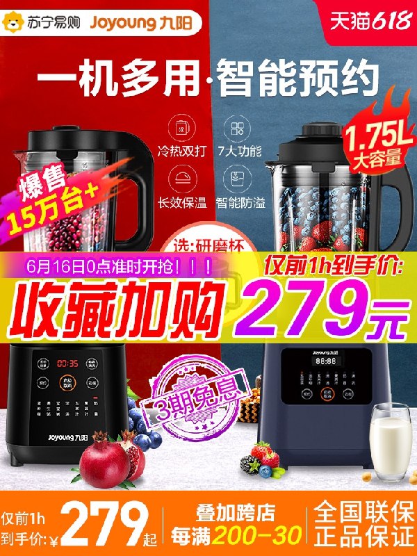 0点前1小时 拍下222.1元【苏宁易购官方旗舰店】九阳家用智能全自动破壁机(i3INXhWYtRJ)/