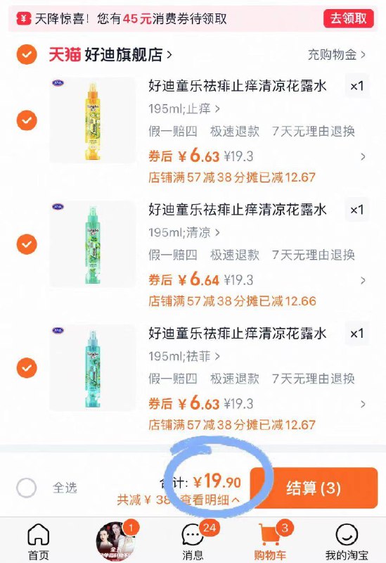 拍③件19.9💰折6.6/瓶好迪⭐花露水195ml*3瓶止痒和驱蚊！在我这超神了国民老牌子，夏日驱蚊必备-9/r9gq4g7PKpM// AA11