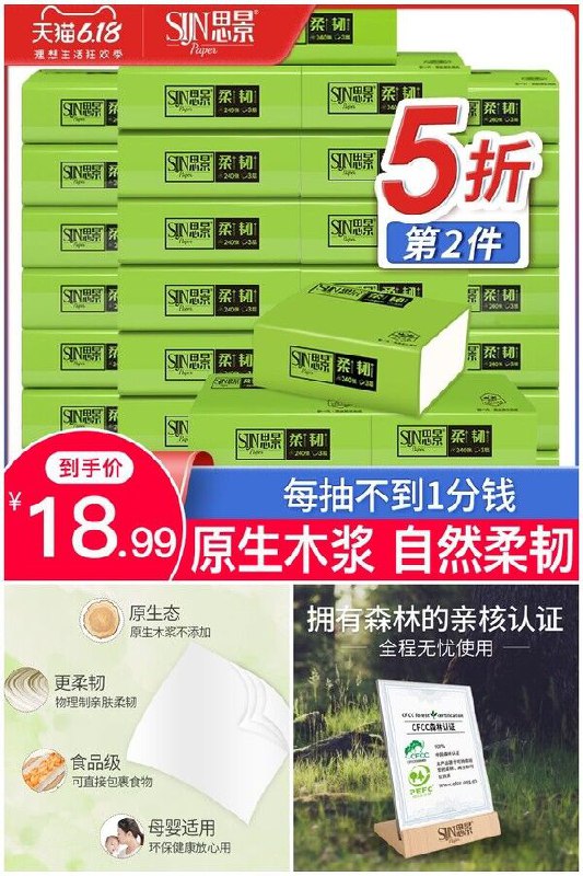 【思景】原生木浆不掉屑母婴纸巾3层80抽原价【33.99元】券后【18.99元】包邮