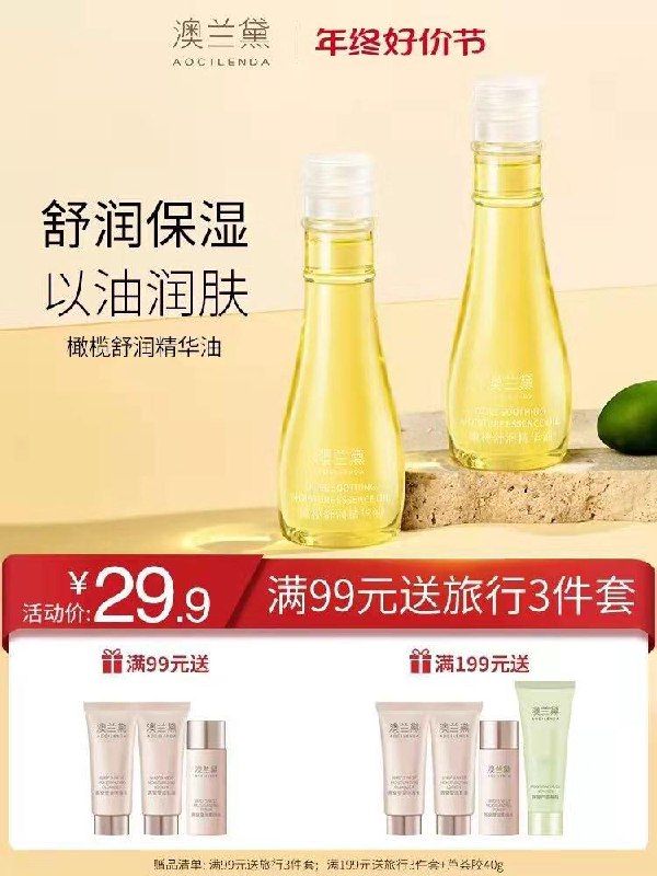 9.9💵  【澳兰黛旗舰店】凑200-30满减 预估5.4💵澳兰黛妊娠油孕妇橄榄油50ml/ CZ0001 /51sLWfsbGsZ//:/ CA1371/:/