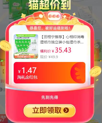 1.47礼金35.43元 猫超包邮心相印消毒湿纸巾独立装小包12包：/