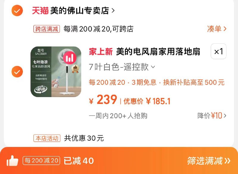 189亓 拍239亓选项凑满减200-20 拍下185.1亓晒图分享心得反10 到手175.1亓美的落地扇家用轻音立式风扇/ CZ6521 /ih9eWKBOmal//