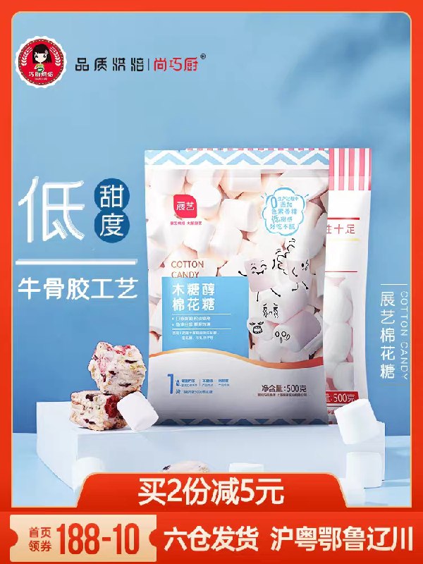 7.8元  尚巧厨旗舰店展艺棉花糖低甜500g(QcoLcGbhaOK)/