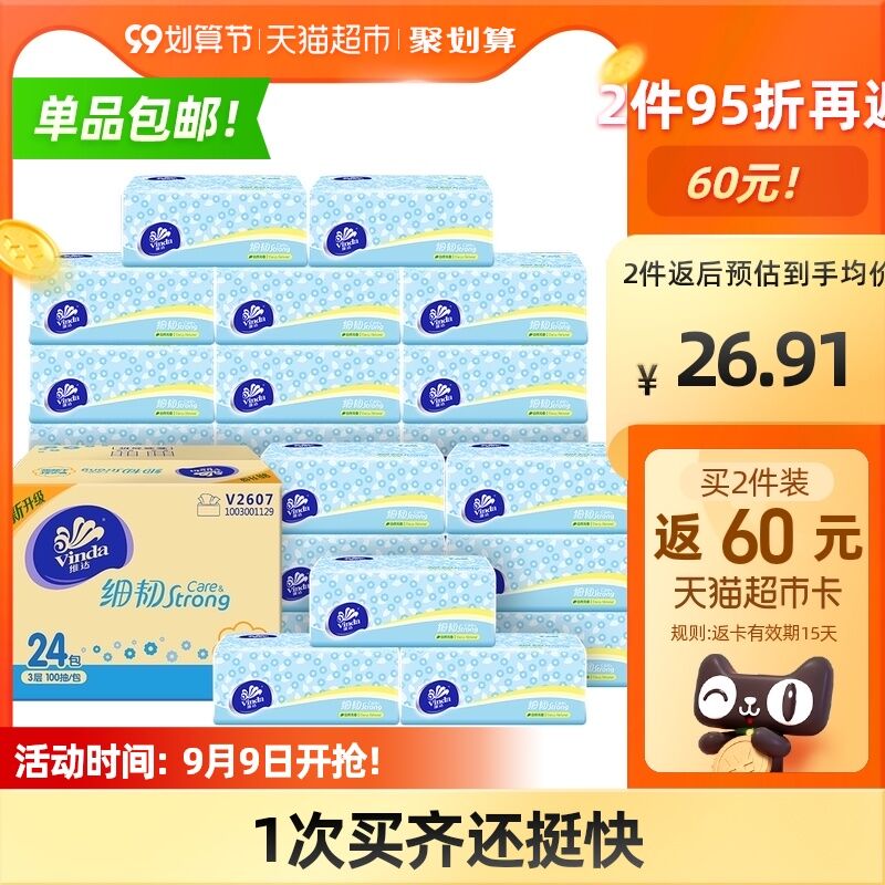 88-5券后 拍2件106.8元送60元猫超卡相当于46.8元到手2箱48包 折合0.9元/包维达3层加厚抽纸100抽*48包(Q9mZXLyA6ty)