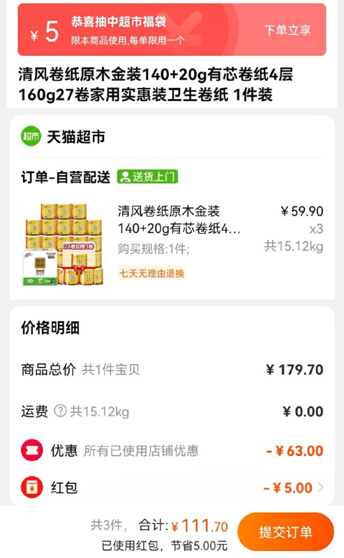 169-30券 拍3件116.7元部分有超市随机福袋再减5元清风卷纸原木金装4层160g/81卷(6sWQXP1iTEK)/