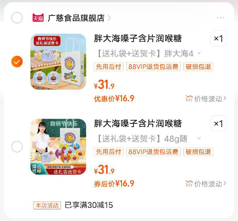 拍下16.9亓2盒‼折8.4亓/盒贈礼袋 贺卡！平圿还特实用广慈胖大海润喉糖48g*2盒9/SSX54LVnQ0u// AA11