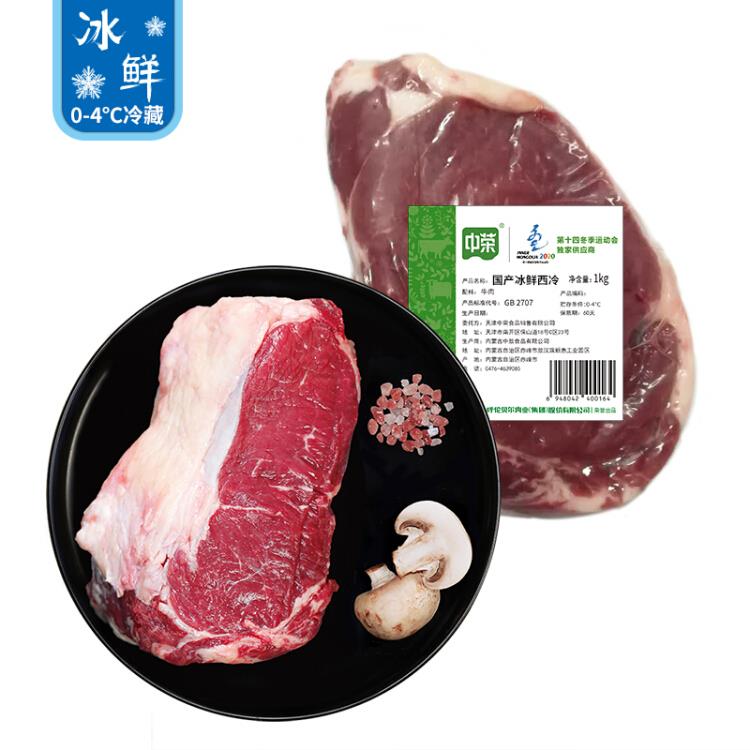 【京东】【冰鲜肉】中荣国产新鲜牛西冷肉块1kg排酸牛肉谷饲原切牛排冷鲜牛肉生鲜