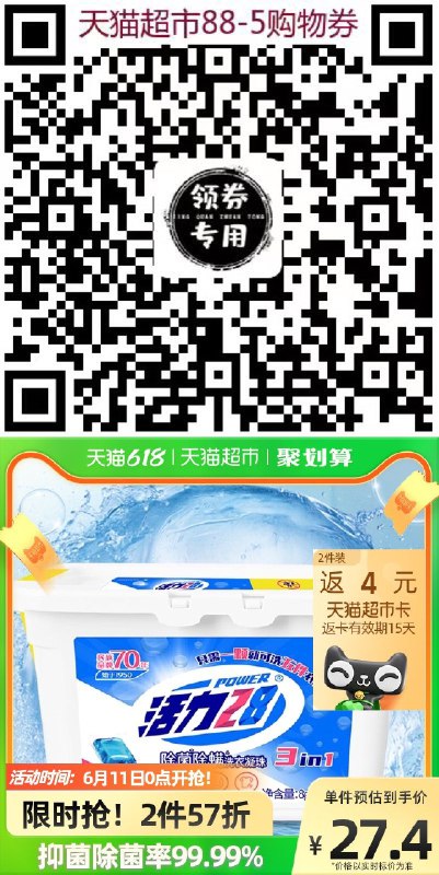 0点 叠加88-5喵超券活力28.洗衣凝珠 拍2件 付窾31.8亓 返4亓喵超卡到手27.8亓 共140颗 0.19/颗(lRvv2NSPBMH)