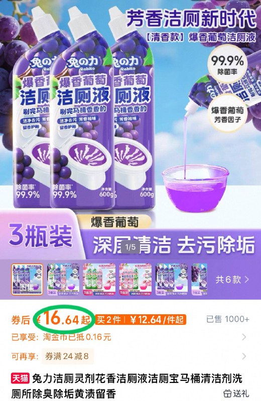 16.6元🉐600g*3瓶兔力🌟洁厕液马桶清洁剂去污 除菌 除臭三效合一🔫减少细菌滋生 也很清香-9/NnwR4DMSXww// AA11
