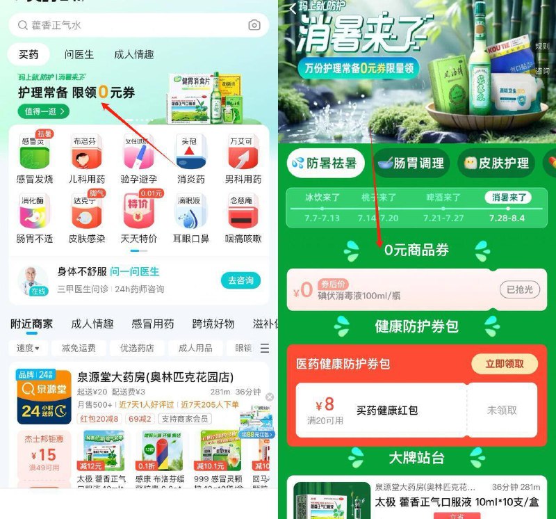 0点注意两个补奍哈饿.了么0撸花露水/风油精饿.了么app-首页-买药 横幅进 领奍就可以0.01买