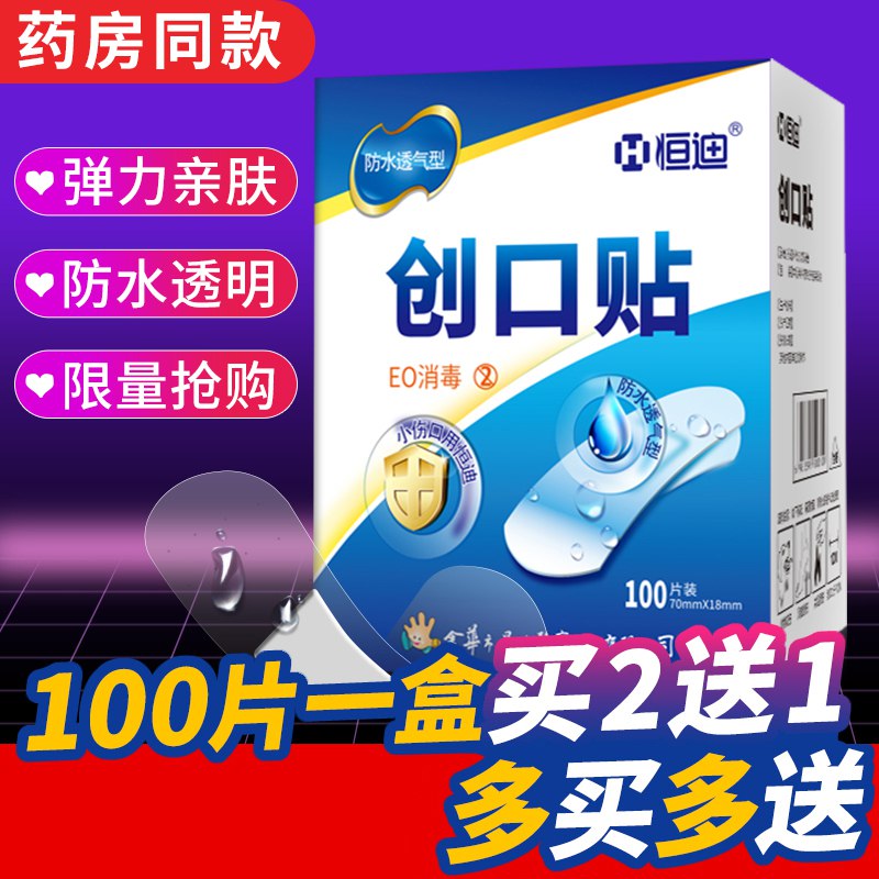 恒迪创可贴 100片 券后6.9    (johA1tymOVb)  ----------618每天三次紅包搜索：