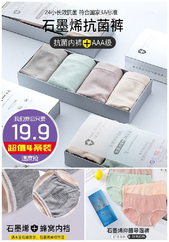 【四条装】石墨烯抗菌透气中腰内裤原价119.9元【券后19.9元】包邮下单：