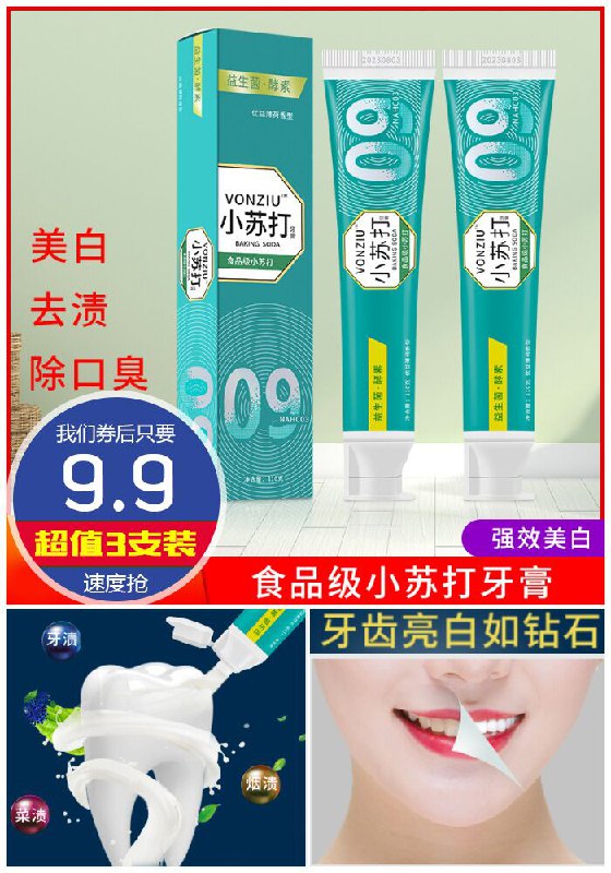 【3支装】益生菌小苏打美白牙膏原价29.9元【券后9.9元】包邮
