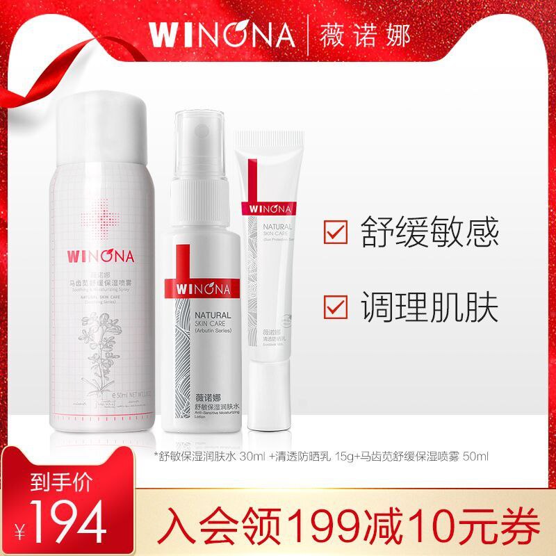 69元 薇诺娜官方旗舰店马齿苋敏肌喷雾防晒3件套水30ml+防晒15g+喷雾50ml(KedzXc4KNL4)/