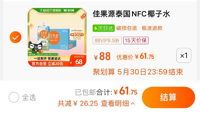 65亓 猫超包U如有88vip 到手61.7亓 5.14/瓶佳果源NFC泰国椰子水330ml*12/ CZ0001 /)bEQldL32mhr)//