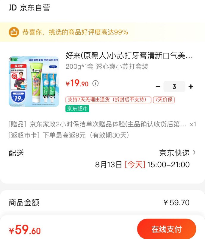 好来牙膏200克拍3件59.6亓饭9亓超市卡 加赠家政2小时