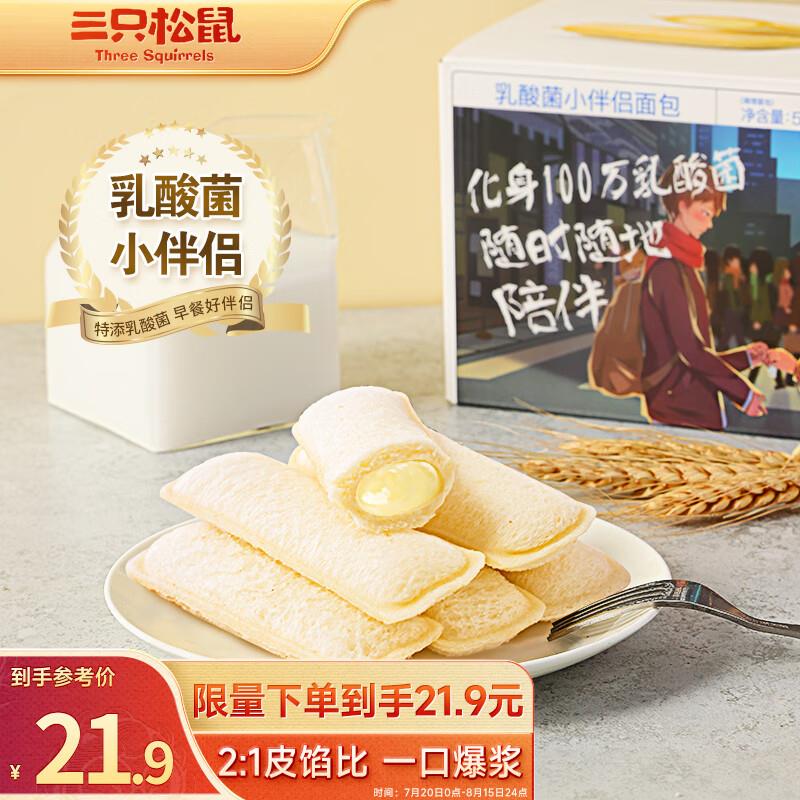 三只松鼠乳酸菌小伴侣面包520g